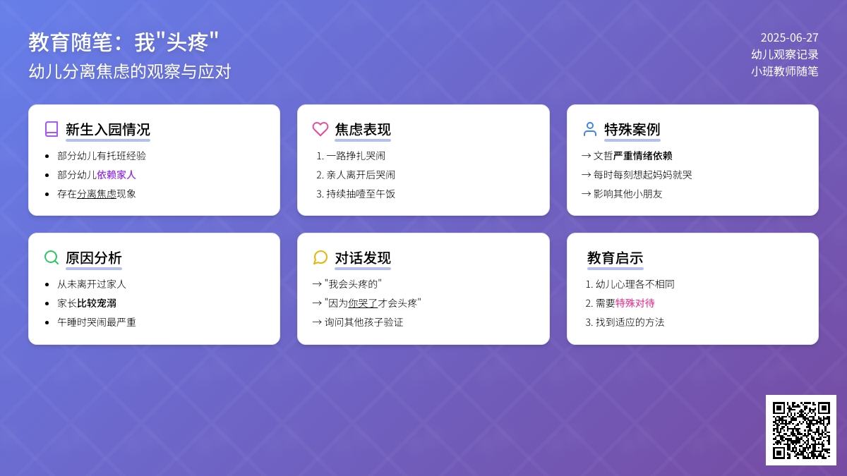 幼儿观察记录《我“头疼”》