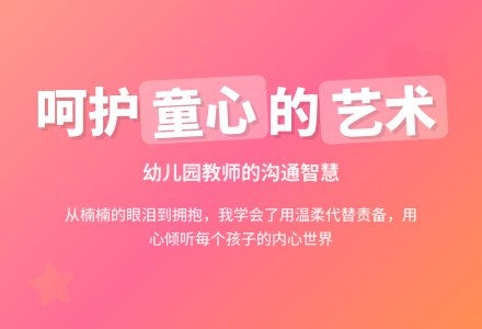 幼儿园观察记录《体察幼儿心思、善于沟通》-幼师课件网