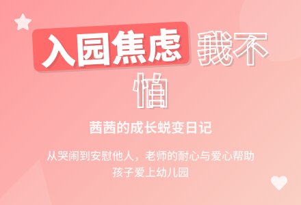 幼儿观察记录《我爱上幼儿园了》-幼师课件网