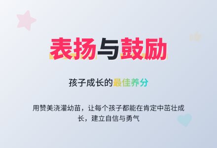 幼儿园老师观察记录《别吝啬你的表扬与鼓励》-幼师课件网