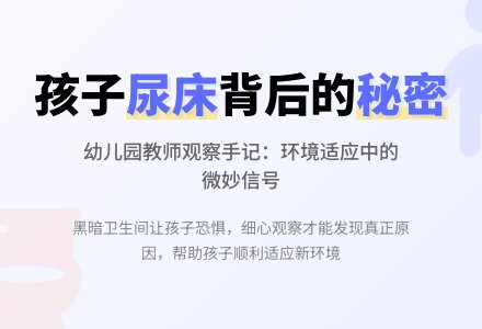 幼儿园观察记录推荐《我又尿床了》-幼师课件网