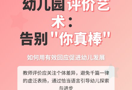 幼儿园教师观察记录《恰当的回应孩子》-幼师课件网