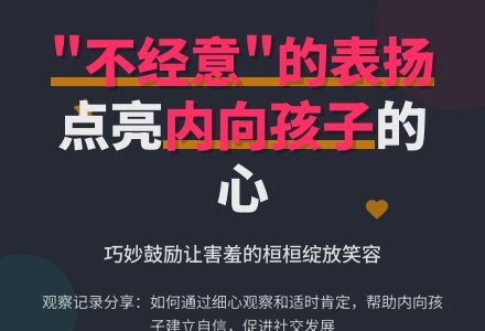 幼儿园上学期观察记录《“不经意”地表扬》-幼师课件网