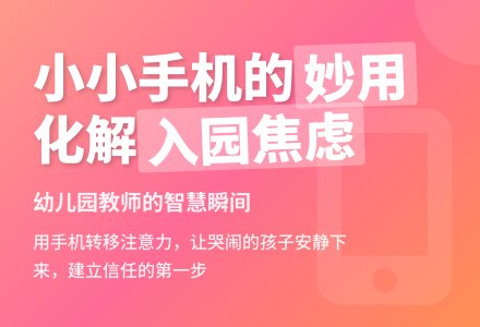 幼儿园教师观察记录《小小手机的妙用》-幼师课件网