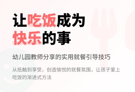 幼儿园观察记录推荐《吃饭是件愉快的事》-幼师课件网