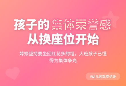 幼儿园观察记录案例《我想坐回原来的位置》-幼师课件网