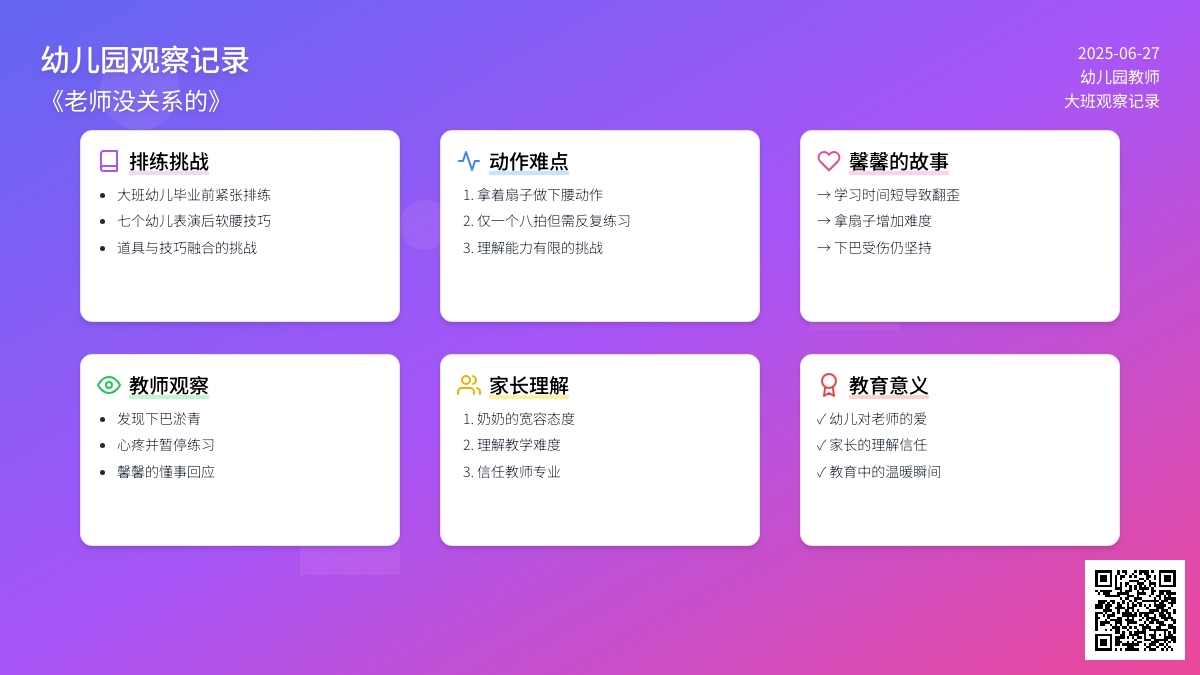 幼儿园观察记录推荐《老师没关系的》