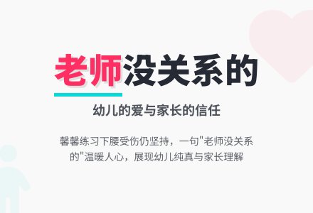 幼儿园观察记录推荐《老师没关系的》-幼师课件网
