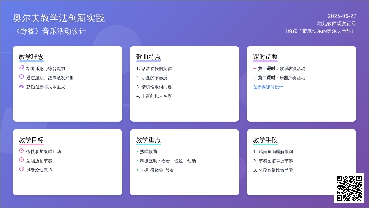幼儿教师观察记录《给孩子带来快乐的奥尔夫音乐》