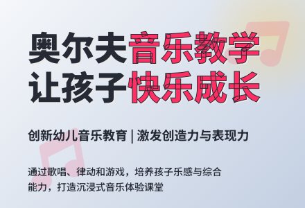幼儿教师观察记录《给孩子带来快乐的奥尔夫音乐》-幼师课件网