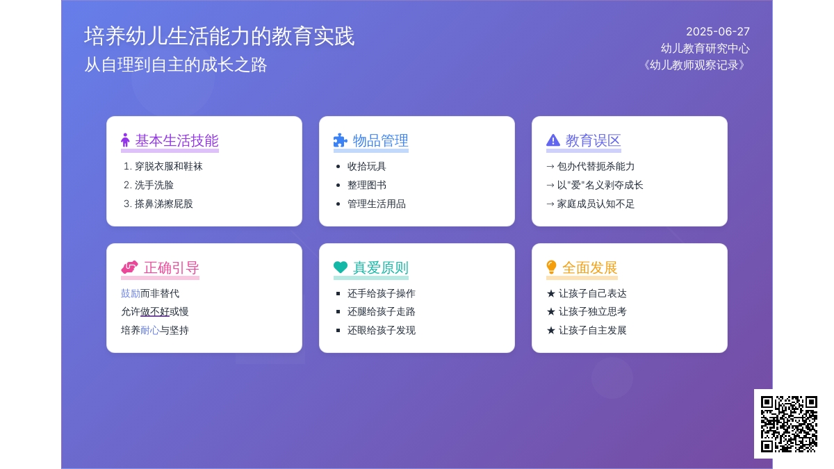 幼儿教师观察记录《其实有时候孩子不需要你》