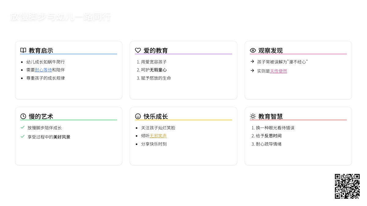 幼儿园上学期观察记录《放慢脚步与幼儿一路同行》