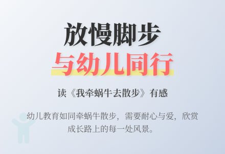 幼儿园上学期观察记录《放慢脚步与幼儿一路同行》-幼师课件网
