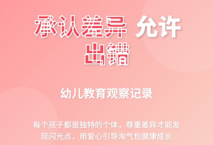 幼儿观察记录《承认孩子间的差异，允许个别孩子出错》-幼师课件网