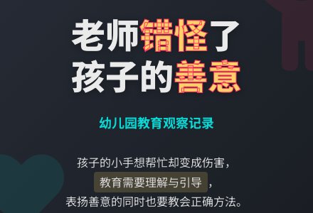 幼儿园老师观察记录《老师，我不是故意的》-幼师课件网