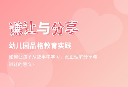 幼儿园观察记录《让孩子学会谦让》-幼师课件网