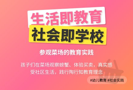 幼儿观察记录《生活即教育 社会即学校》-幼师课件网