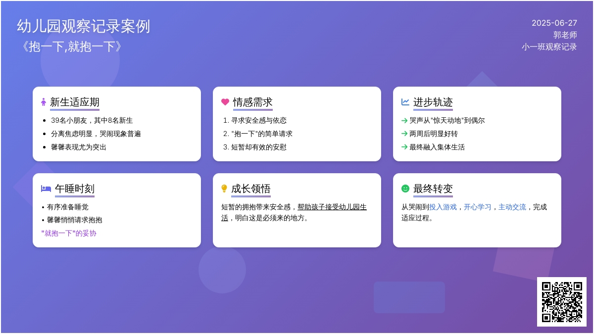 幼儿园观察记录案例《抱一下,就抱一下》