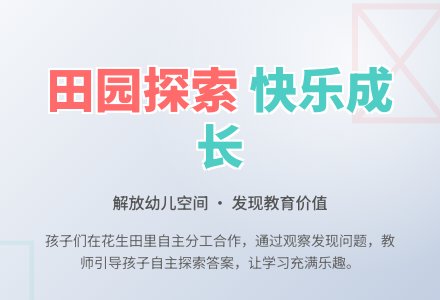 幼儿园观察记录《把问题留给孩子，让孩子在田园中探索》-幼师课件网