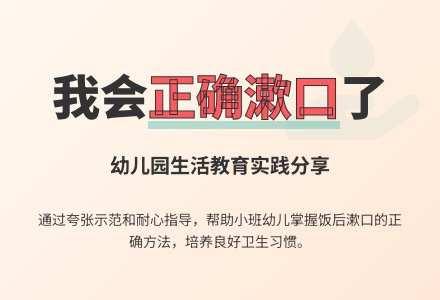 幼儿园观察记录案例《我会正确漱口了》-幼师课件网