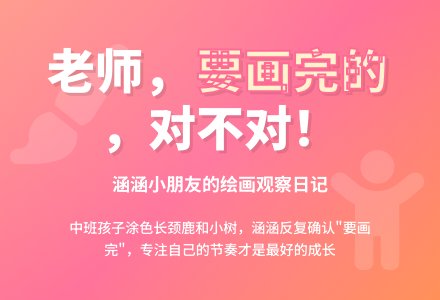 幼儿园观察记录《老师，要画完的，对不对！》-幼师课件网