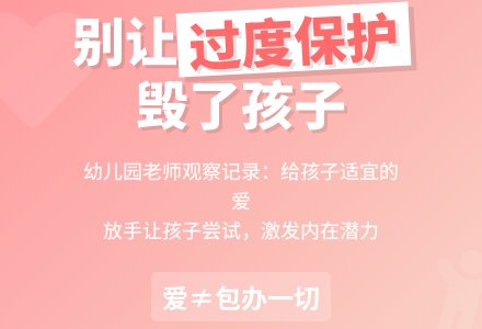 幼儿园老师观察记录《给孩子适宜的爱》-幼师课件网