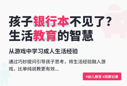 幼儿园上学期观察记录《我的银行卡不见了》-幼师课件网