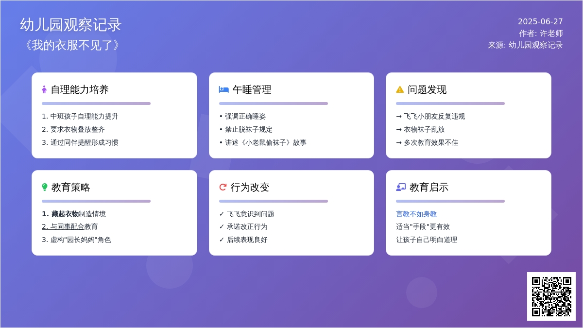 幼儿园观察记录《我的衣服不见了》