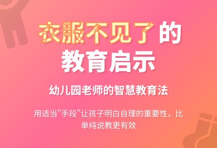 幼儿园观察记录《我的衣服不见了》-幼师课件网