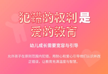幼儿园上学期观察记录《给孩子犯错的权利》-幼师课件网