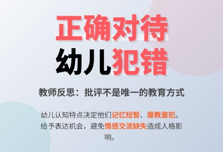 幼儿教师观察记录《正确对待幼儿的犯错》-幼师课件网