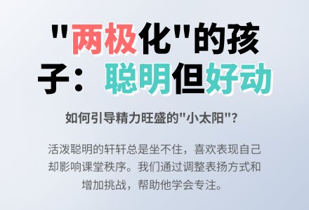 幼儿观察记录《两极化的孩子》-幼师课件网