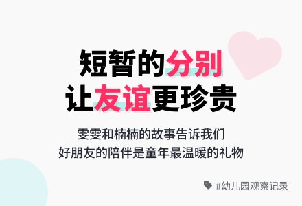 幼儿园观察记录《好朋友生病了》-幼师课件网