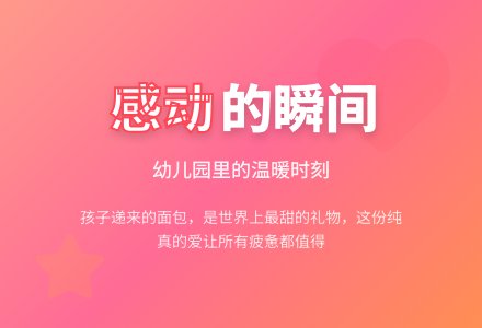 幼儿园观察记录推荐《有一种爱叫感动》-幼师课件网