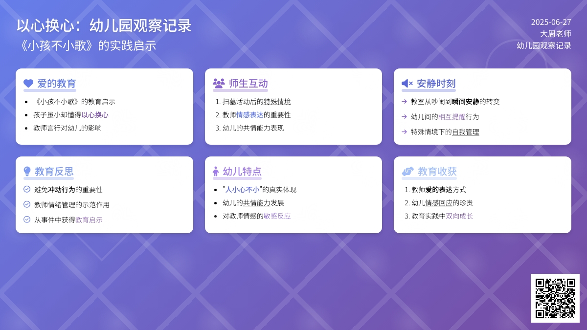 幼儿园观察记录推荐《以心换心》