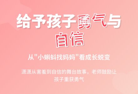 幼儿园观察记录推荐《给予孩子勇气和自信》-幼师课件网