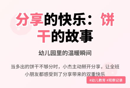 幼儿园观察记录推荐《多出来的饼干》-幼师课件网