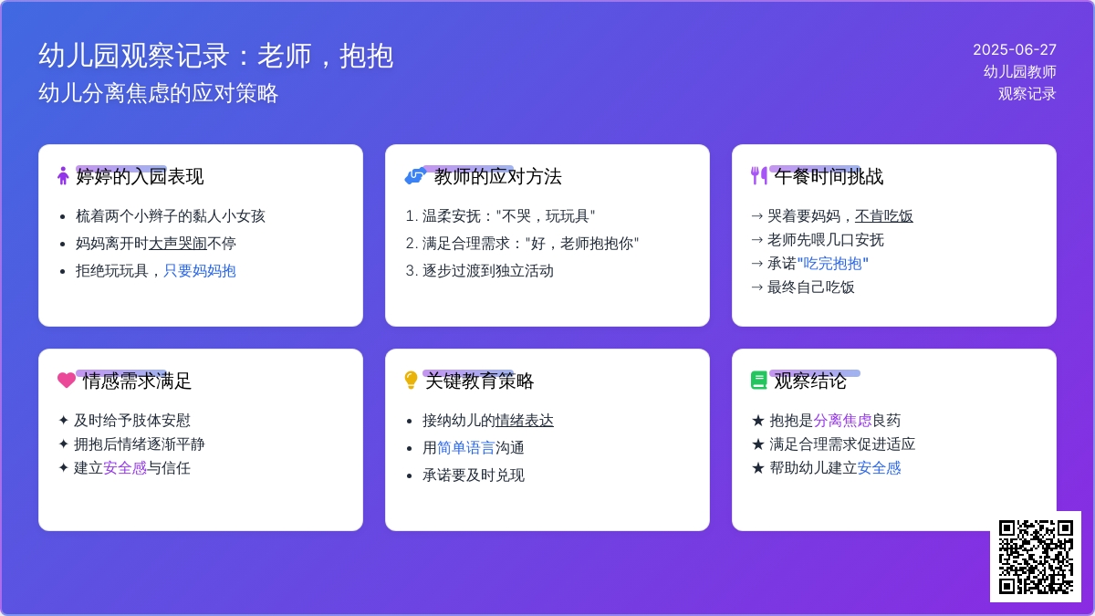幼儿园观察记录《老师，抱抱》