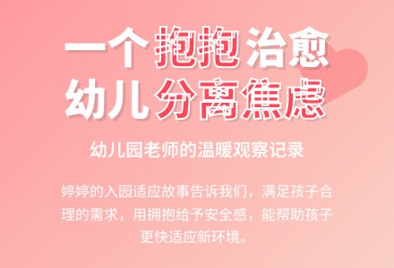 幼儿园观察记录《老师，抱抱》-幼师课件网