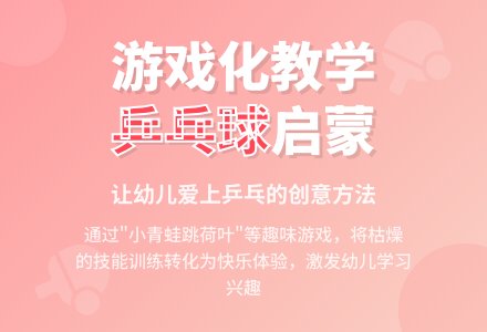 幼儿园观察记录案例《幼儿学玩乒乓球的最好形式》-幼师课件网