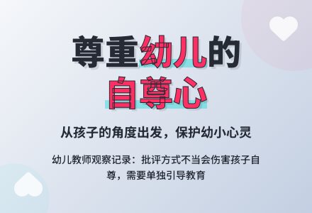幼儿教师观察记录《从孩子的角度出发，尊重孩子》-幼师课件网