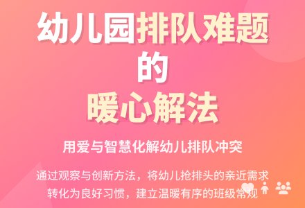 幼儿园观察记录推荐《幼儿排队现象》-幼师课件网