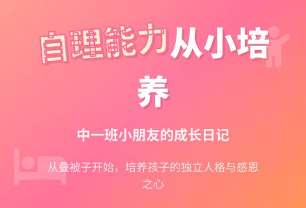 幼儿园教师观察记录《培养孩子的自理和独立能力》-幼师课件网