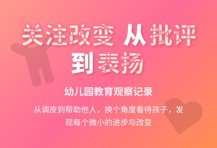 幼儿园上学期观察记录《关注孩子的每一点改变》-幼师课件网