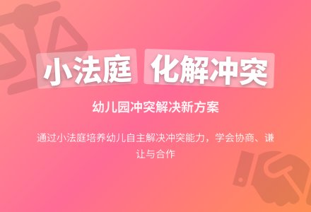 幼儿园观察记录案例《幼儿解决冲突能力的养成》-幼师课件网