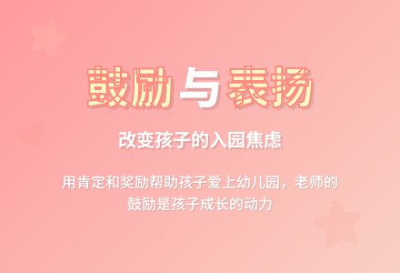 幼儿园观察记录《孩子需要老师的鼓励和表扬》-幼师课件网