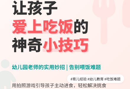 幼儿观察记录《让孩子乐意吃饭》-幼师课件网
