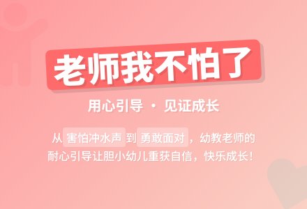 幼儿小班观察记录《老师我不怕了》-幼师课件网