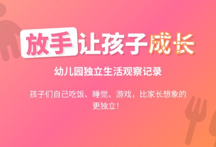 教师小班观察记录《中餐》-幼师课件网