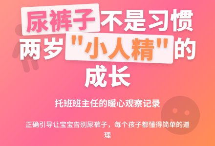 幼儿托班观察记录《尿裤子不是习惯》-幼师课件网